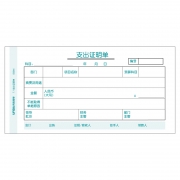7.1支出证明单S0244（与7.1凭证配套/财务单据/纯木浆优质环保原纸）