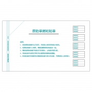 发票版原始单据粘贴单S0446（与发票版凭证配套/财务单据/纯木浆优质环保原纸）