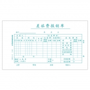 用友 北方版差旅费用报销单