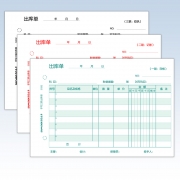 用友 手写三联出库单