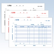 用友 手写三联入库单